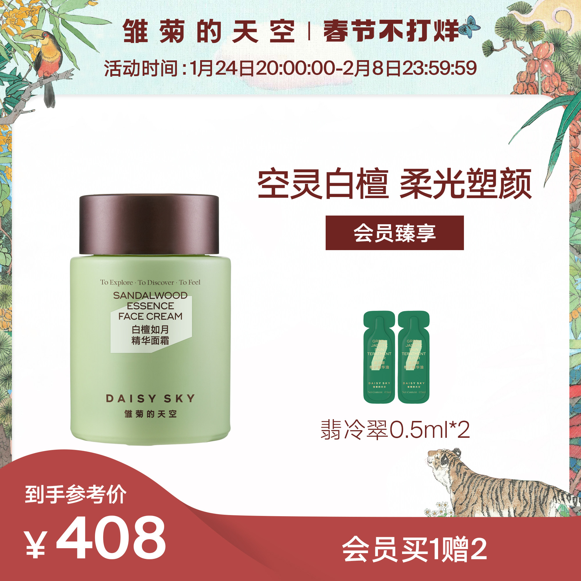 雏菊的天空白檀精华面霜紧致抗皱秋冬季滋润补水保湿50g