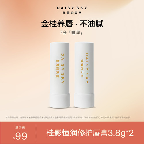 【蜜蜂欢乐社】雏菊的天空桂花橙花唇膏保湿修护淡化唇纹润唇膏