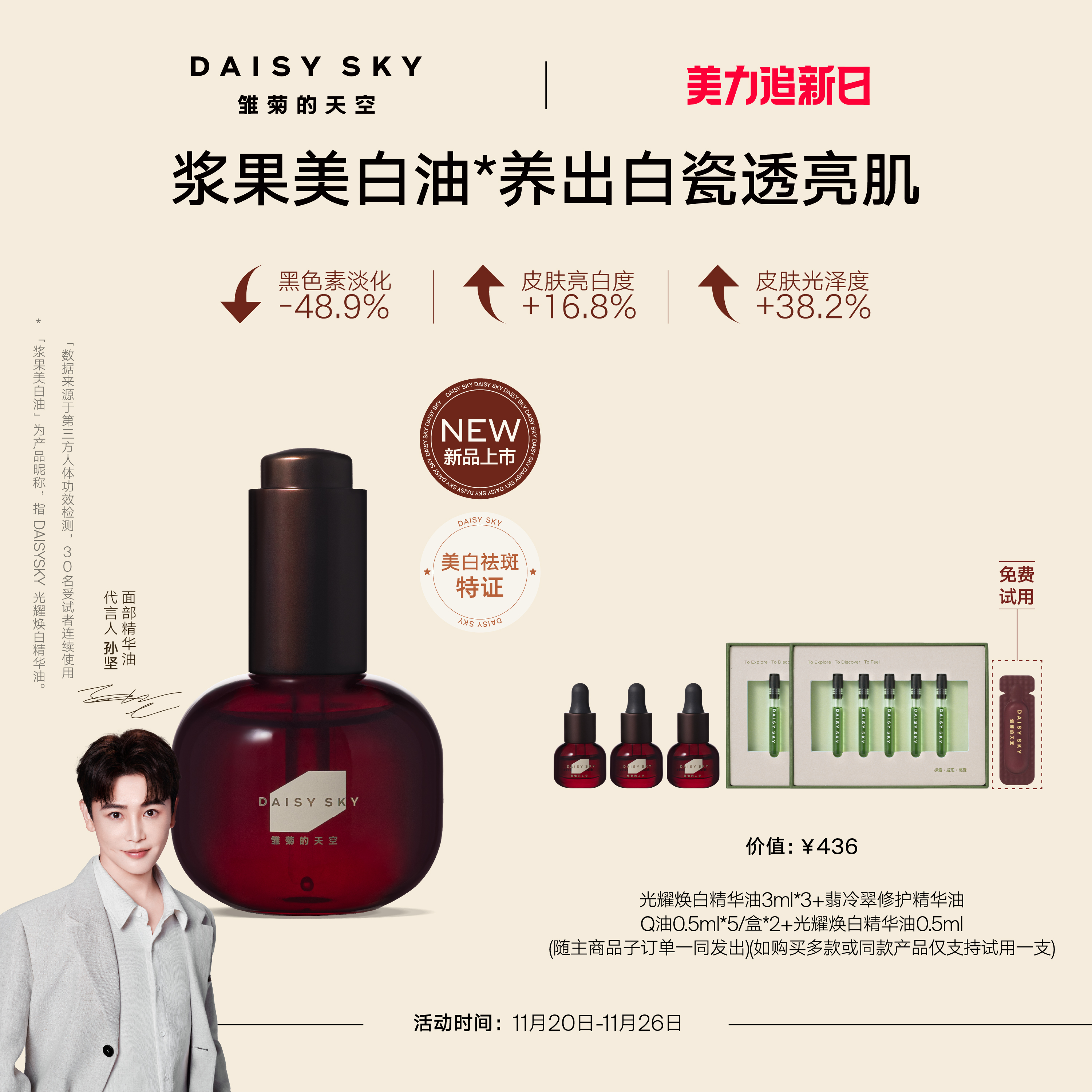 [立即选购]雏菊的天空浆果美白油祛斑抗皱精华油以油养白