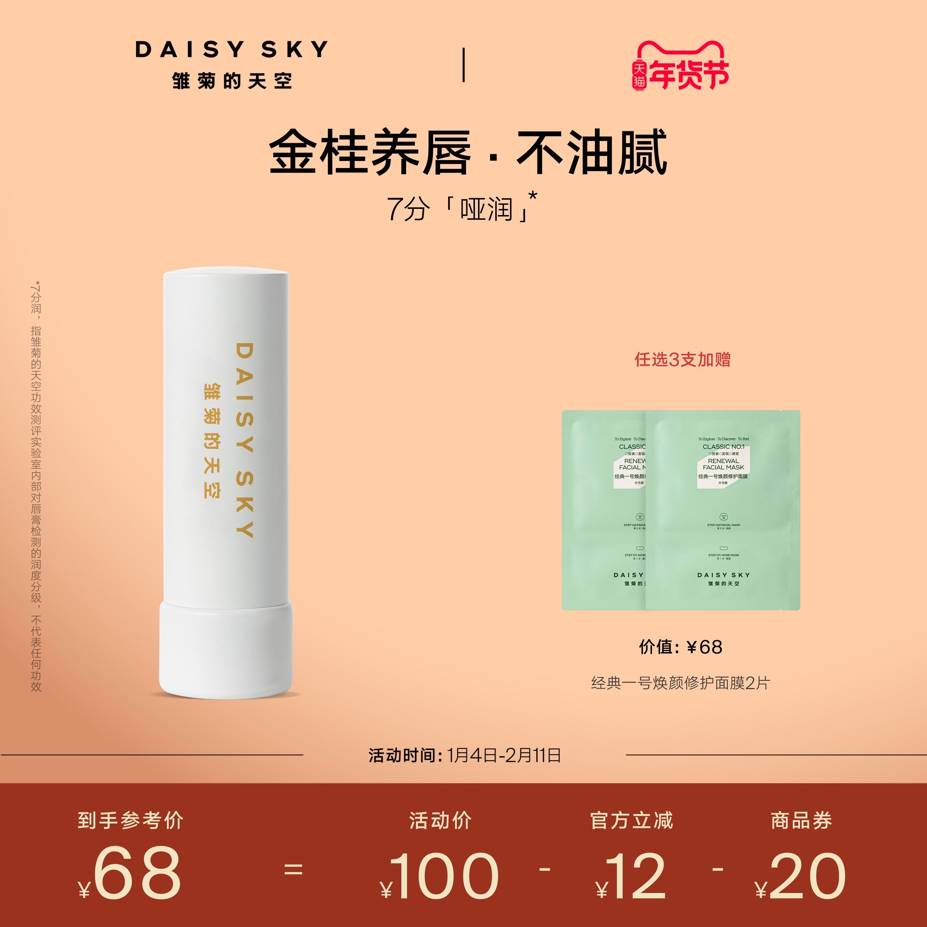 【立即选购】雏菊的天空桂花唇膏保湿修护淡化唇纹润唇膏