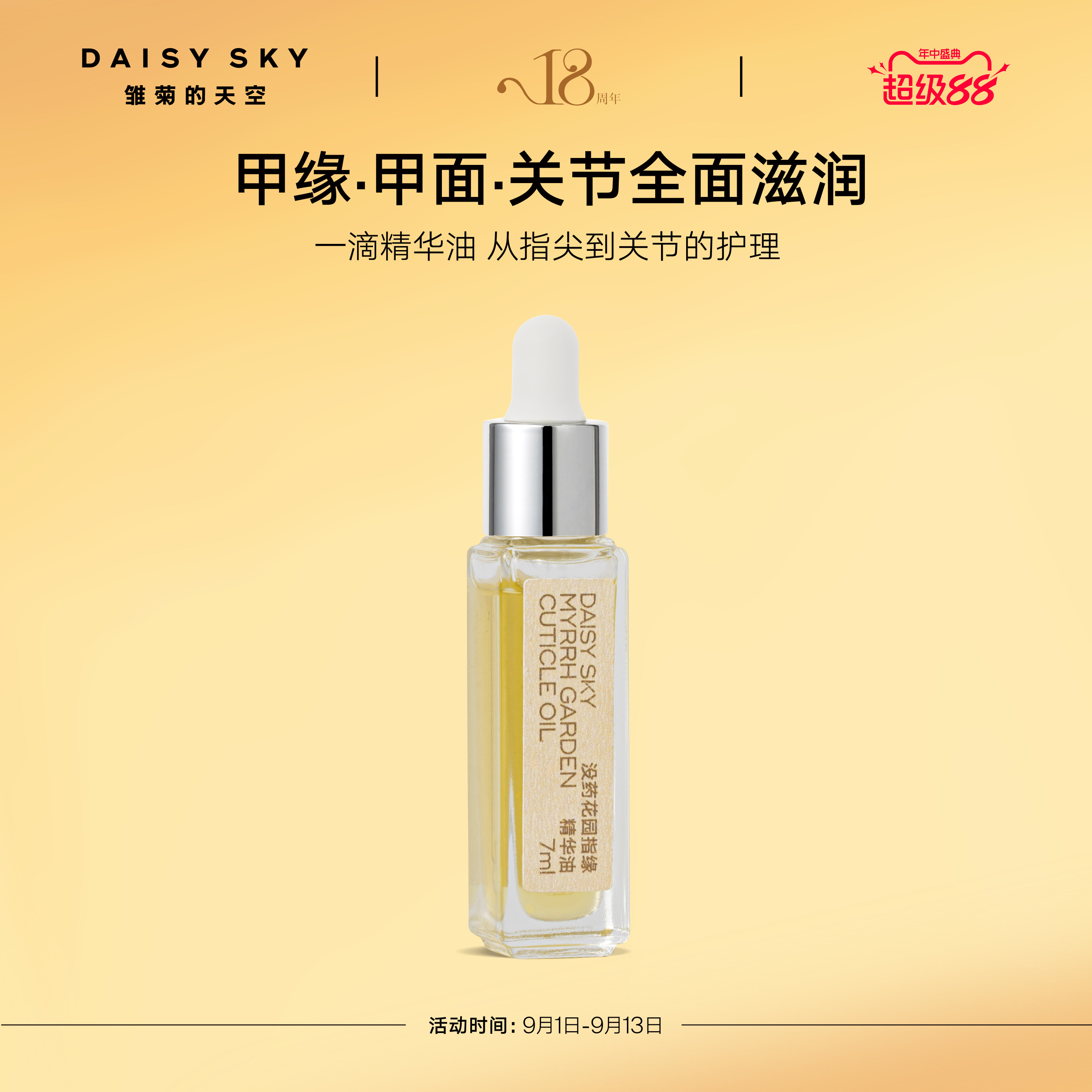 【立即选购】雏菊的天空没药花园指缘精华油手部护理精华油滋润