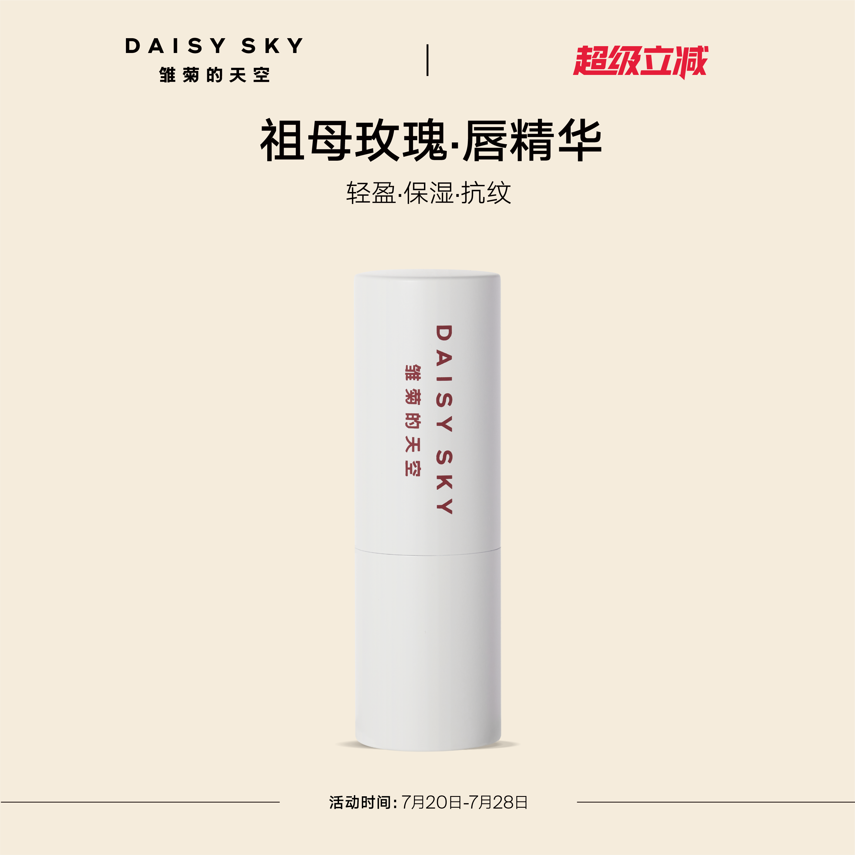 [立即选购]雏菊的天空祖母玫瑰唇部精华膏保湿润唇膏