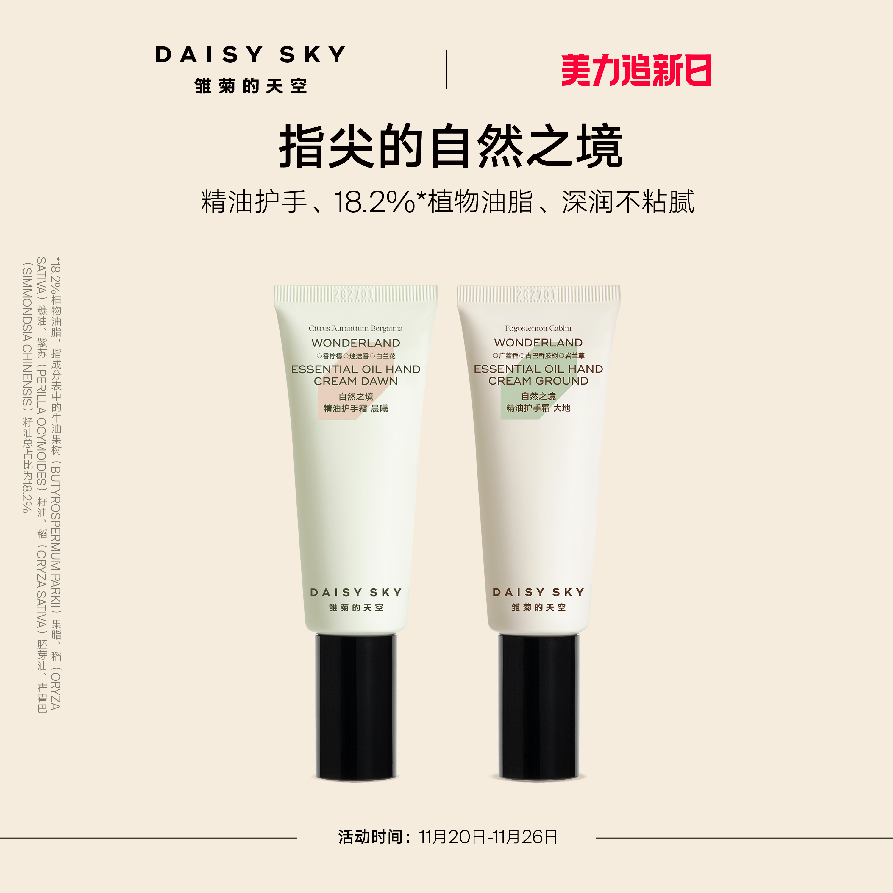 [立即抢购]雏菊的天空自然之境精油护手霜滋润保湿香氛手霜