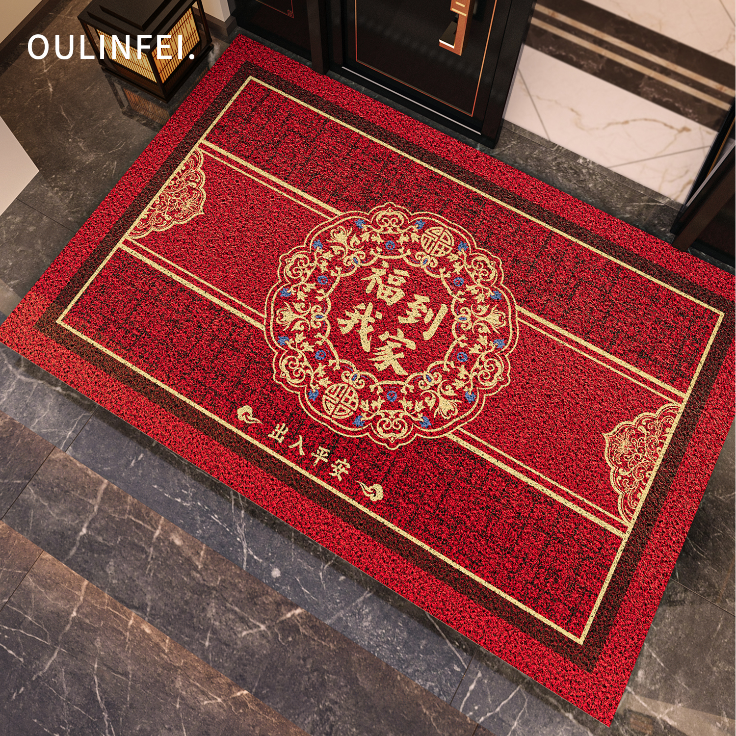 喜庆红色乔迁蹭土丝圈入户地垫子