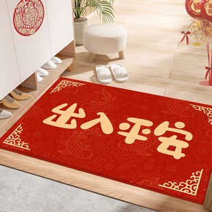 出入平安入户门地垫红色喜庆乔迁之喜进门口脚垫家用耐脏玄关地毯