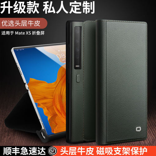 适用于华为MateXS真皮手