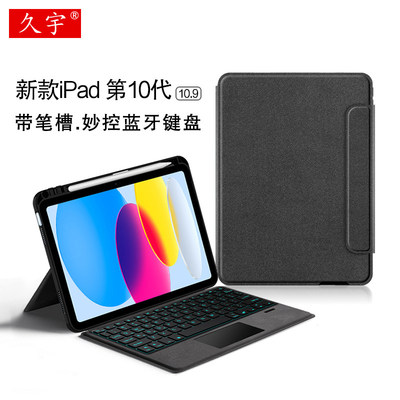 适用于苹果iPad10妙控键