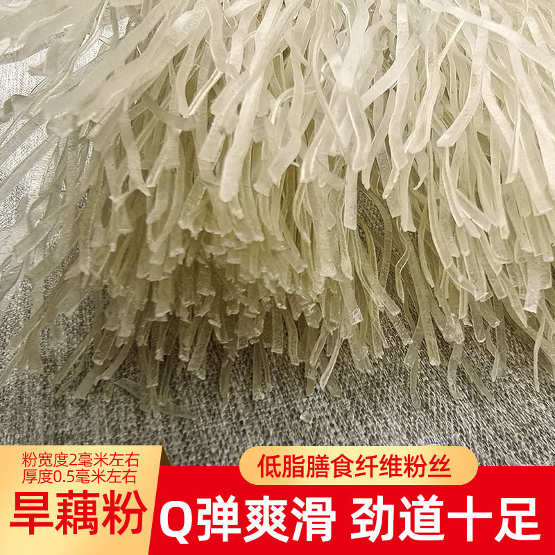 广西马山特产农家旱藕粉丝包邮图片