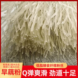 壮乡特产马山旱藕粉丝芭蕉芋洋芋水晶粉条纯手工制作营养食材