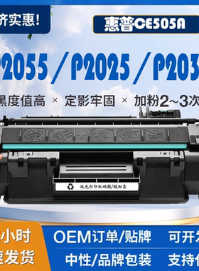 适用惠普P2055dn硒鼓P2025盒粉CE505A打印机pro 2035dn易加粉碳粉