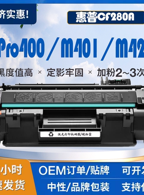 适用惠普M401d硒鼓P2055d m401n dne 425dn/dw CF280A硒鼓HP400