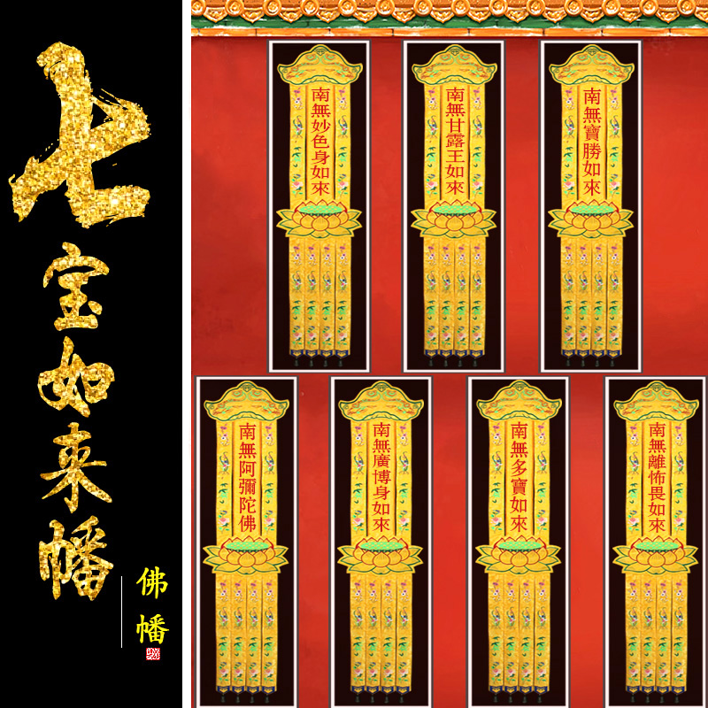 佛家高端精品刺绣工艺挂幡七宝如来佛幡绣花经幡长幡经幢寺院竖幡