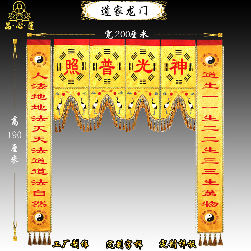 精品道家神帐龙帐龙门绣花佛帐大殿装饰绣品门帘刺绣挂幡桌围经幢