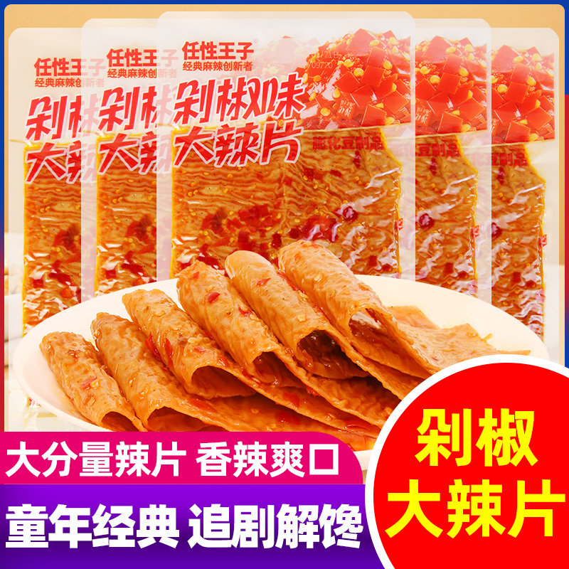 任性王子剁椒大辣片108g剁椒味波浪豆皮香辣解馋零食素肉豆制品