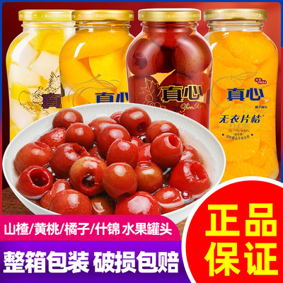 真心罐头正品水果罐头大瓶装