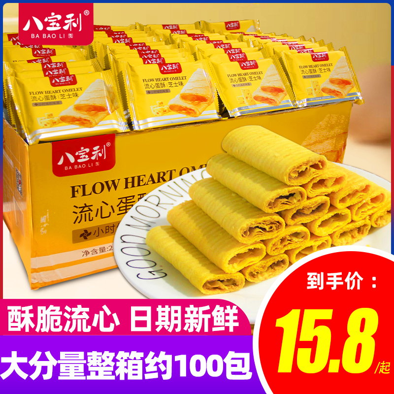 八宝利流心蛋酥整箱5斤独立包装