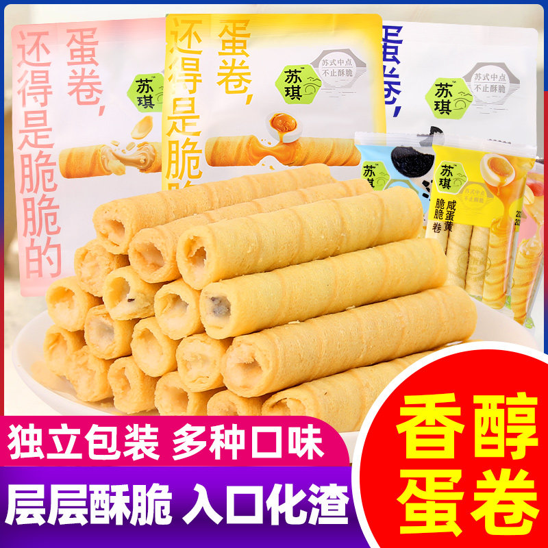 苏琪脆脆卷鸡蛋卷330g咸蛋黄可可味花生蛋酥卷夹心卷休闲解馋零食