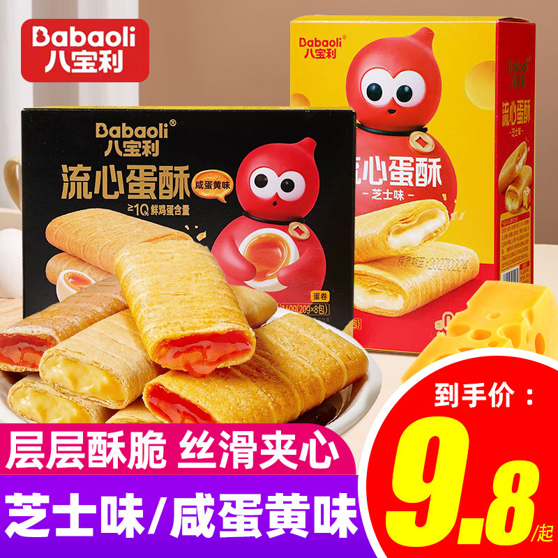 八宝利夹心蛋卷追剧零食独立小包