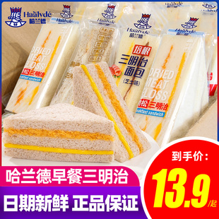 哈兰德肉松三明治面包整箱黑麦肉松培根芝士味早餐夹心面包吐司