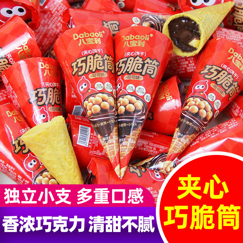 八宝利巧脆筒散称巧克力夹心甜筒小馒头饼干儿童可可休闲零食甜品