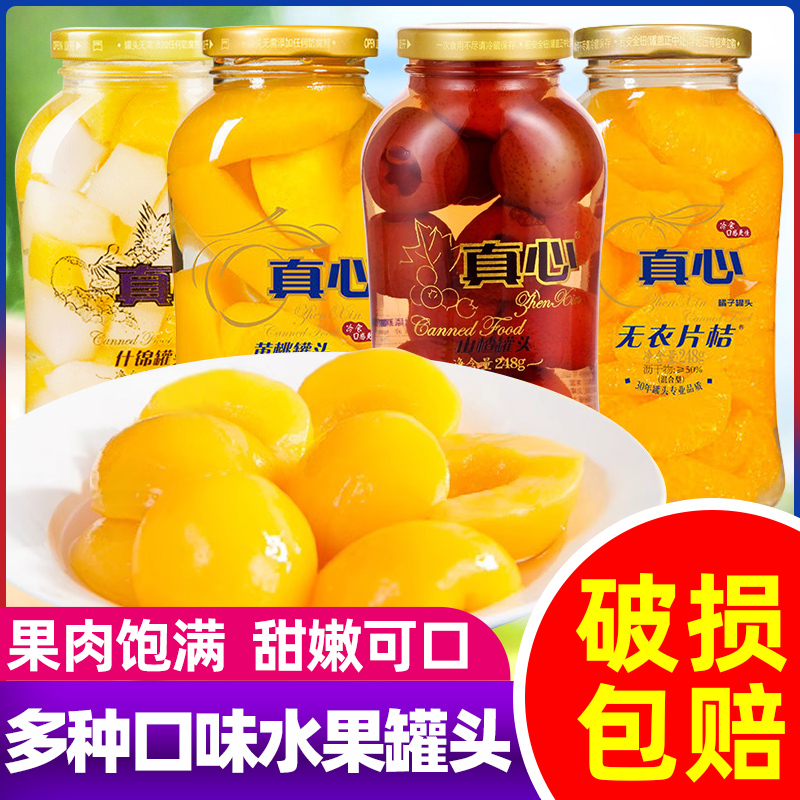 真心罐头248g黄桃橘子山楂水果罐头玻璃瓶东北糖水罐头特产零食