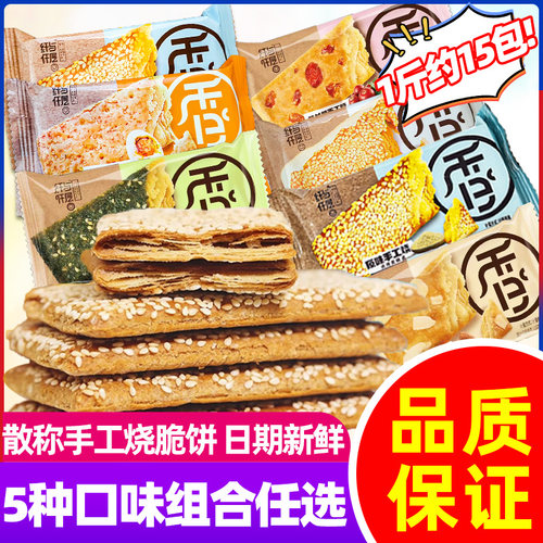 苏琪纤与仟层手工烧饼干整箱5斤