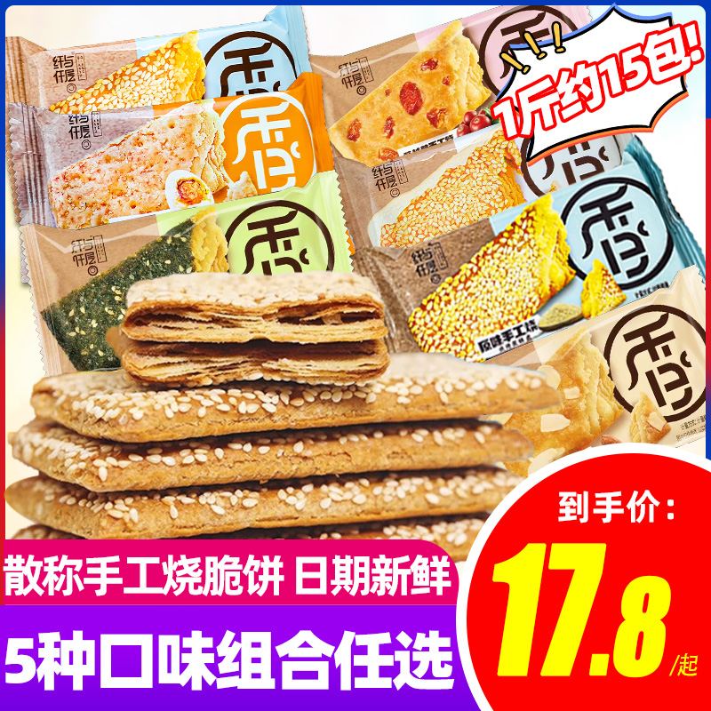 苏琪纤与仟层手工烧饼干整箱5斤