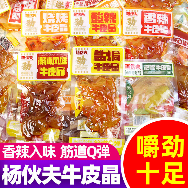 杨伙夫牛皮晶耐嚼牛皮筋肉皮香辣烧烤泡椒味下酒菜解馋即食零食