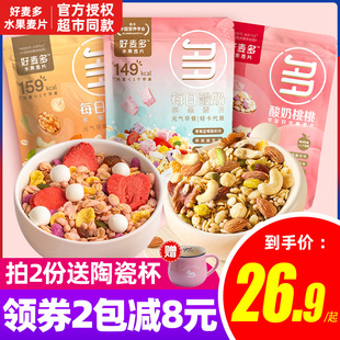 好麦多HONlife奇亚籽酸奶水果坚果混合燕麦片早餐免煮即食谷物餐