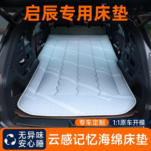 启辰VX6/T60/大v车载床垫后备箱专用睡垫自驾露营后排睡觉神器