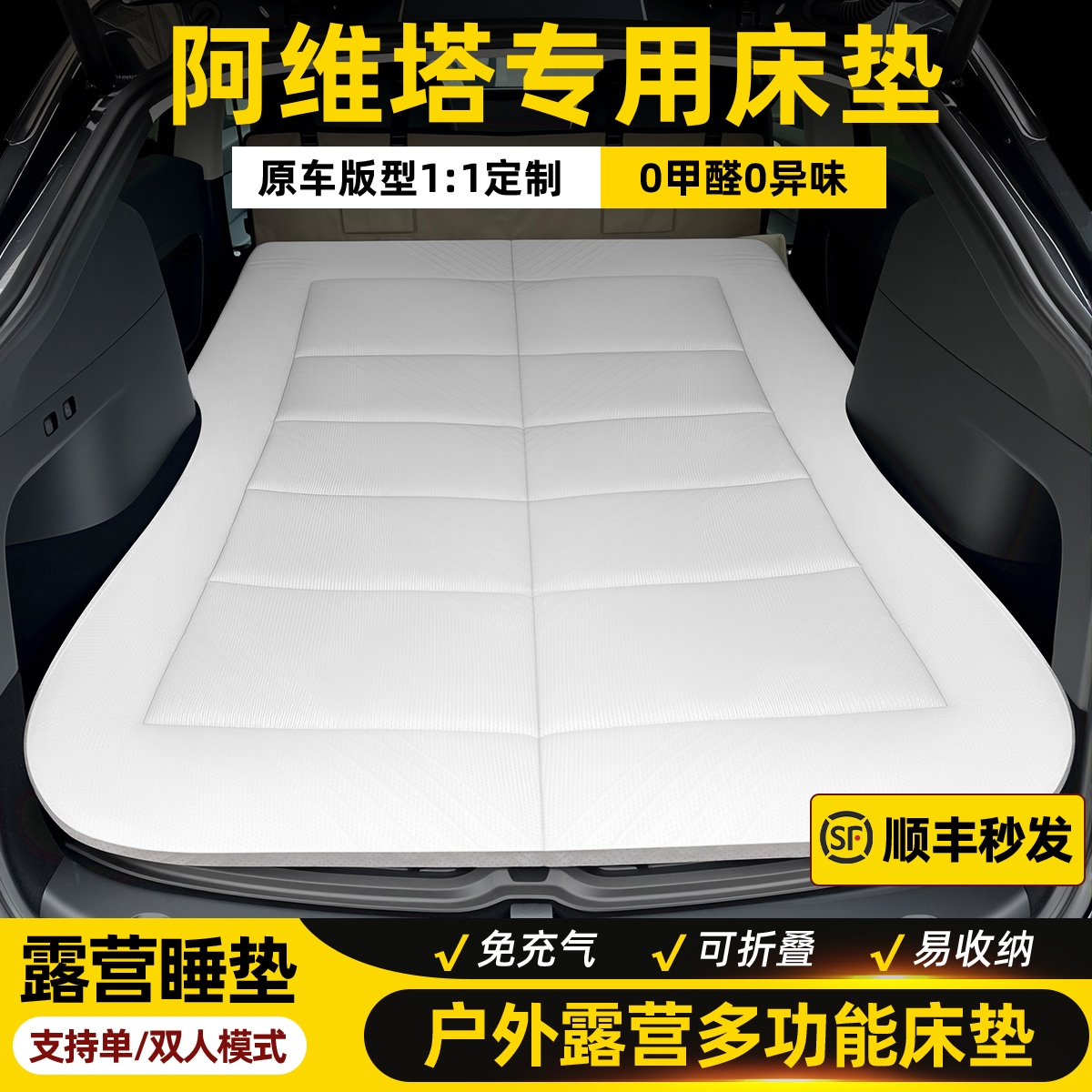 阿维塔07车载床垫阿维塔11/12户外自驾旅行露营后备箱免充气睡垫