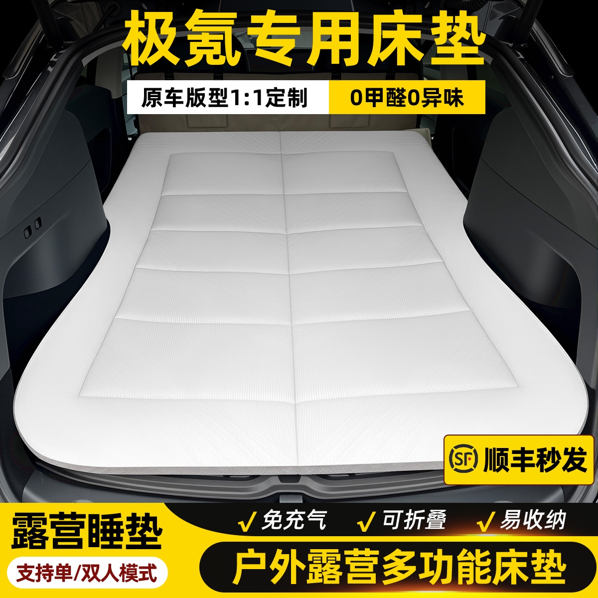 极氪7X车载床垫极氪001/007GT户外自驾旅行露营后备箱免充气睡垫