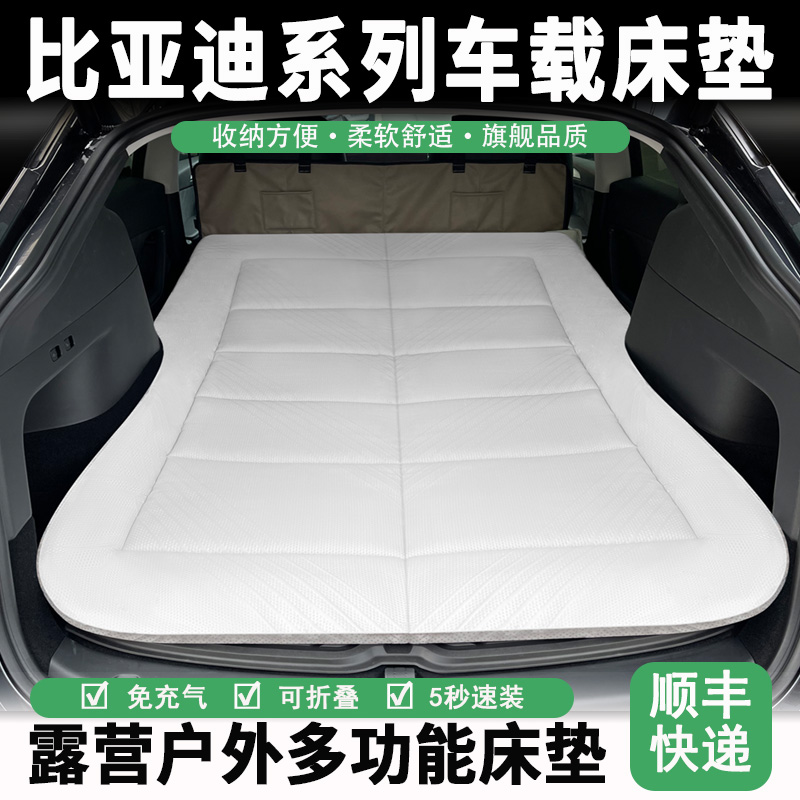 比亚迪专车定制车载床垫易收纳