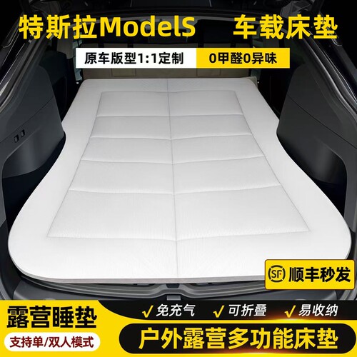 特斯拉ModelS车床垫车载免充气床汽车后排折叠睡垫车上睡觉神器