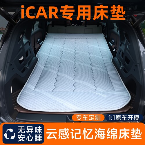 icarV23/V27车载床垫汽车后排睡垫免充气后备箱车上睡觉神器垫