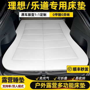 理想L6车载床垫理想L7乐道L60户外自驾旅行露营后备箱免充气睡垫
