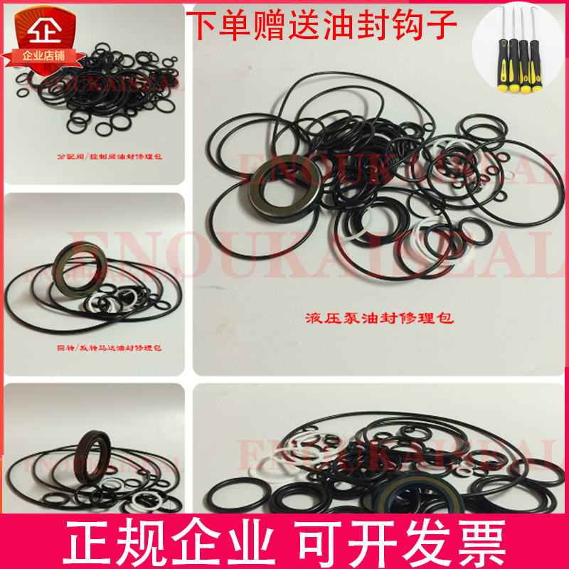 挖掘机油封修理包