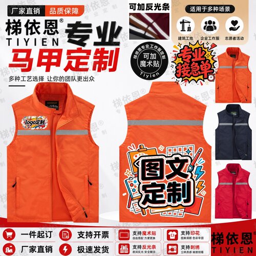 梯依恩马甲定制一件起订可开发票