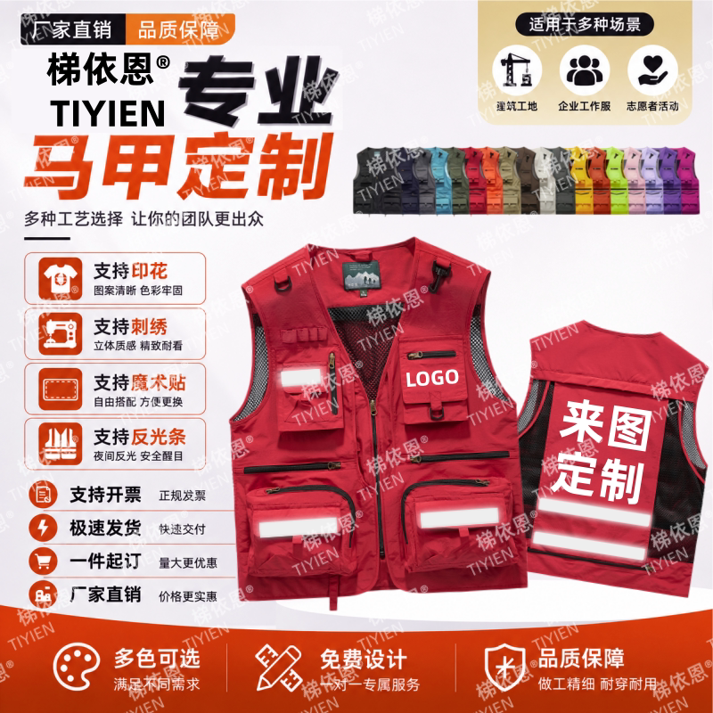 梯依恩定制马甲多口袋印LOGO工装图片