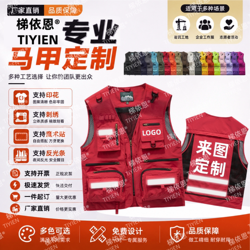 梯依恩定制马甲多口袋印LOGO工装