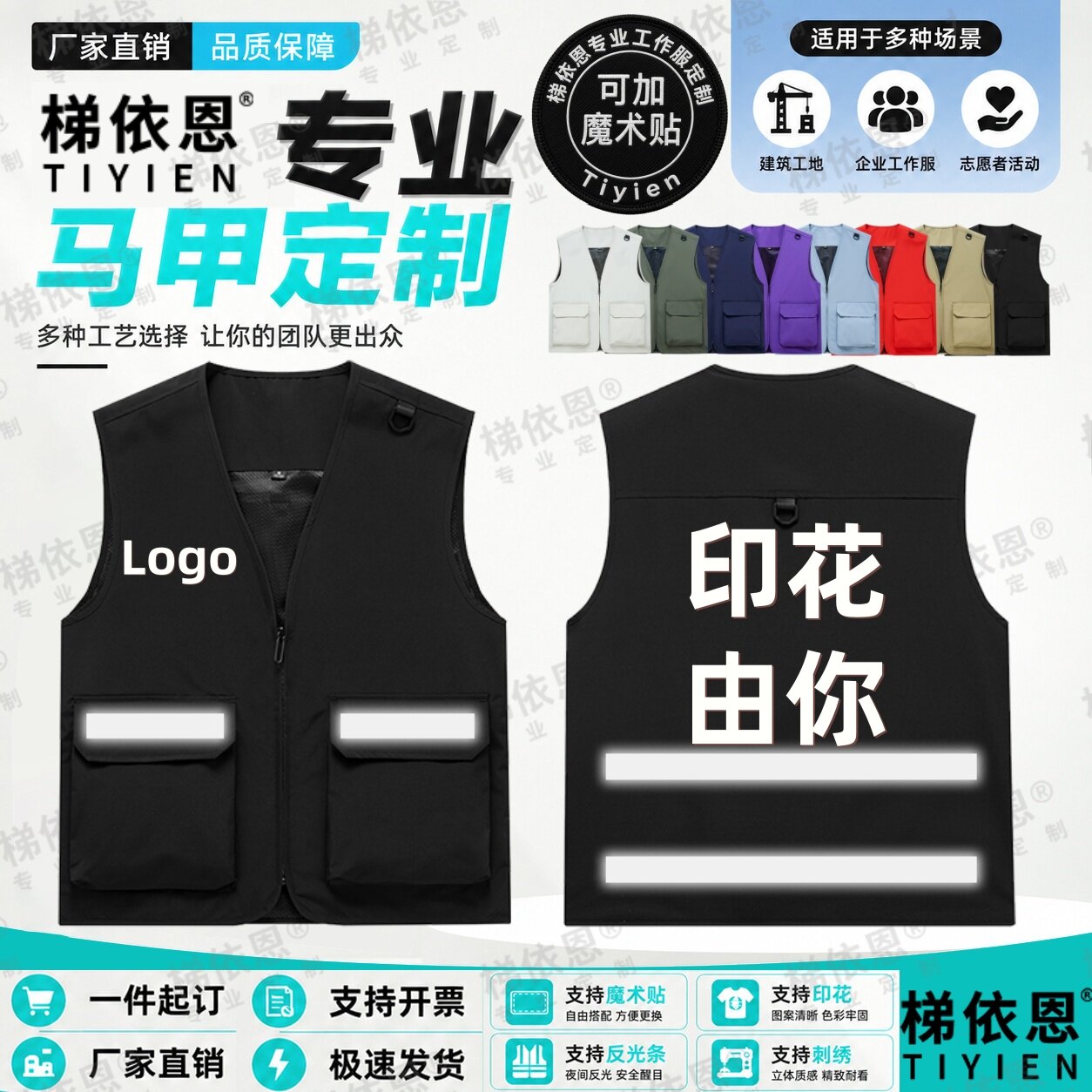 梯依恩马甲定制一件起订图片