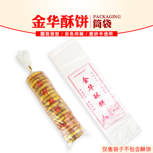 酥饼包装单色印刷金华特产