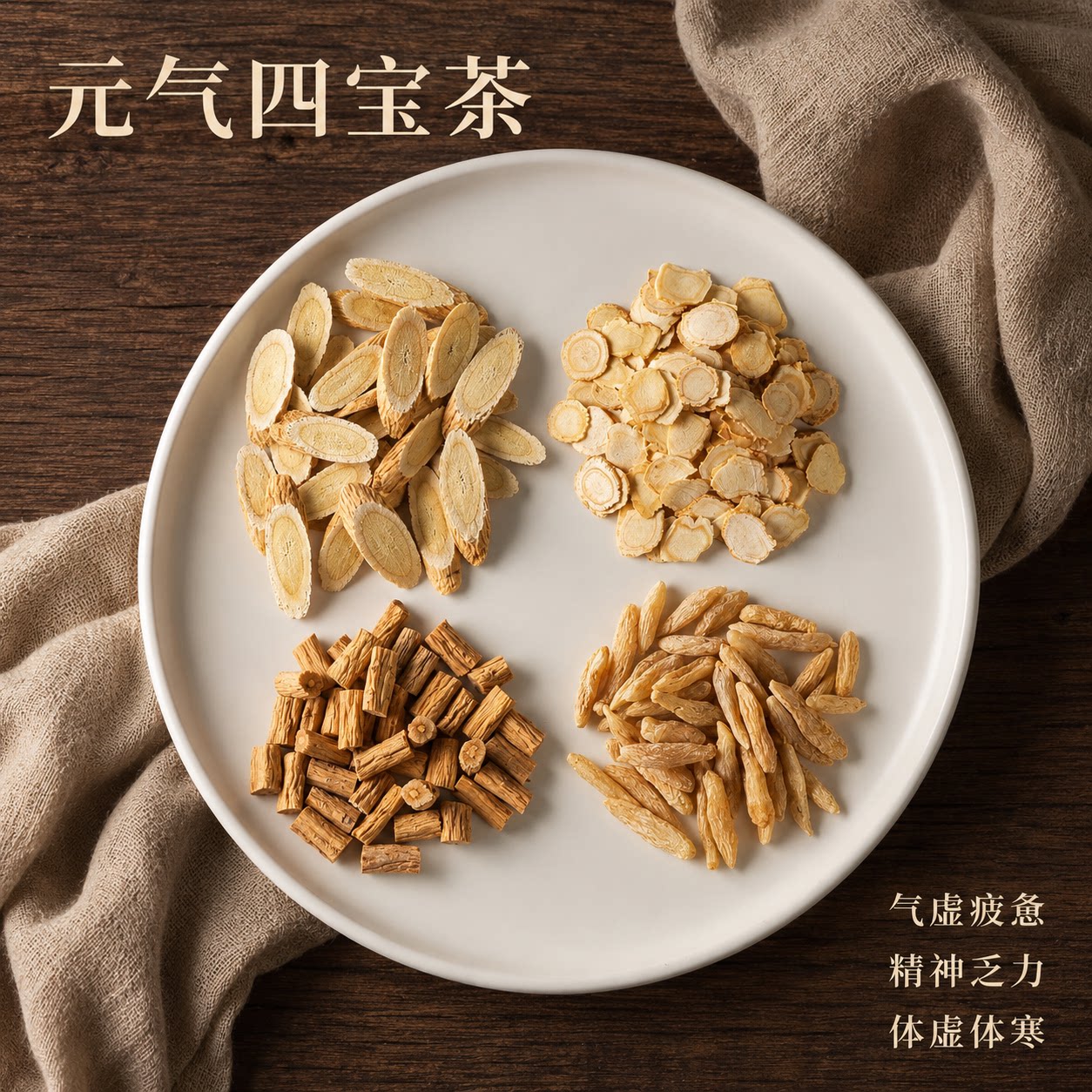 三伏天元气四宝组合茶麦冬西洋参中药材党参黄芪茶滋补养生茶袋装图片
