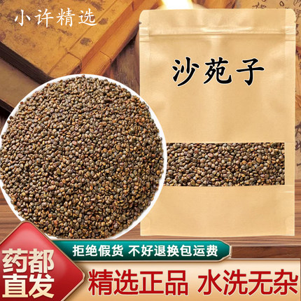 正品沙苑子中药材新货泡酒袋泡茶包沙菀子沙苑宛菀泡水可搭菟丝子