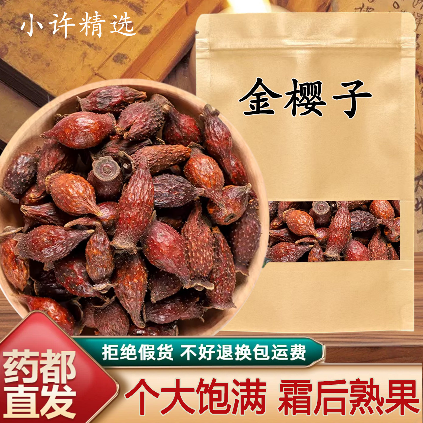 金樱子中药材精选野生新鲜干货金英子生金樱子干泡水泡酒金樱果子