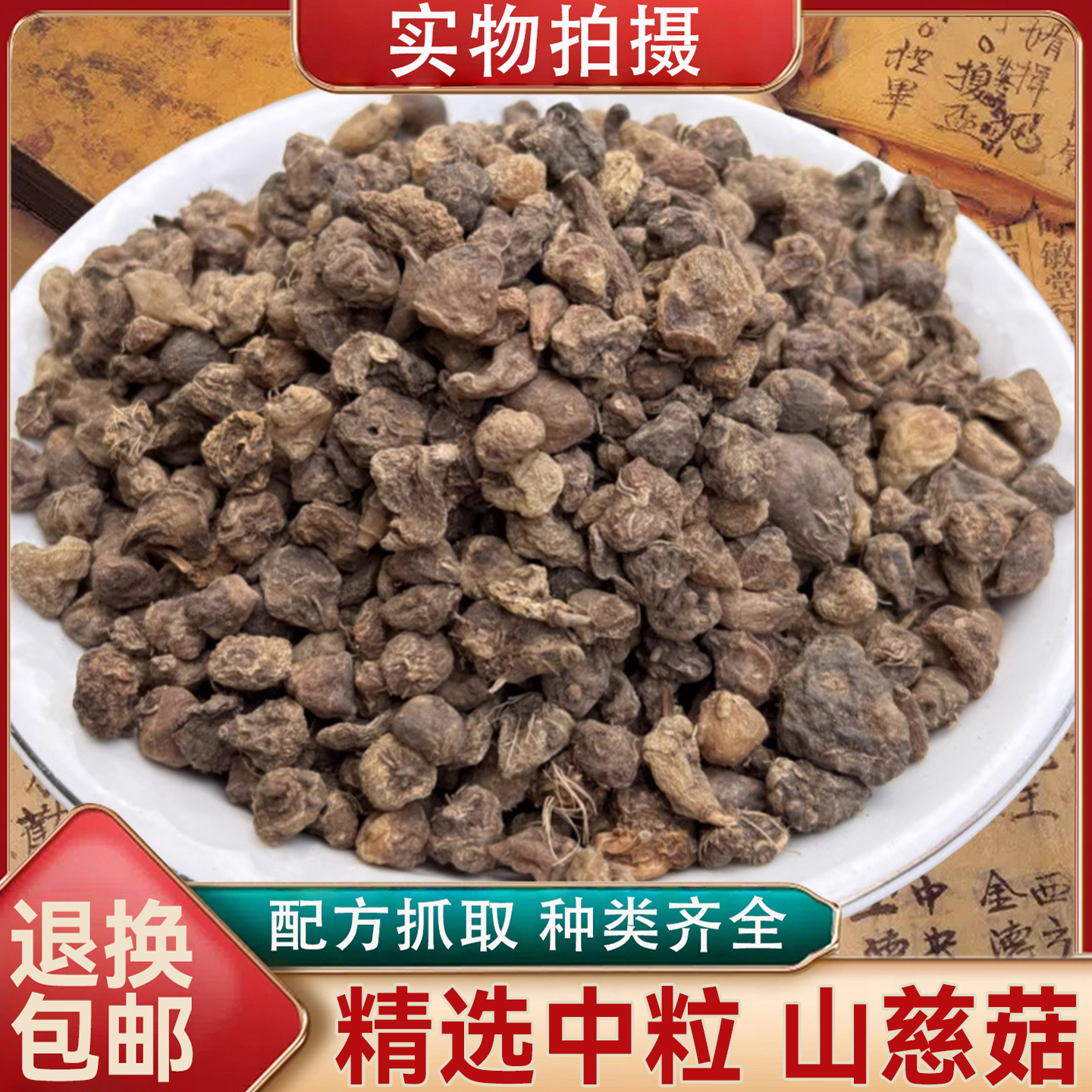 山慈菇中药材干货 正品原色土色山慈姑 冰球子 茅毛慈菇 山茨菇