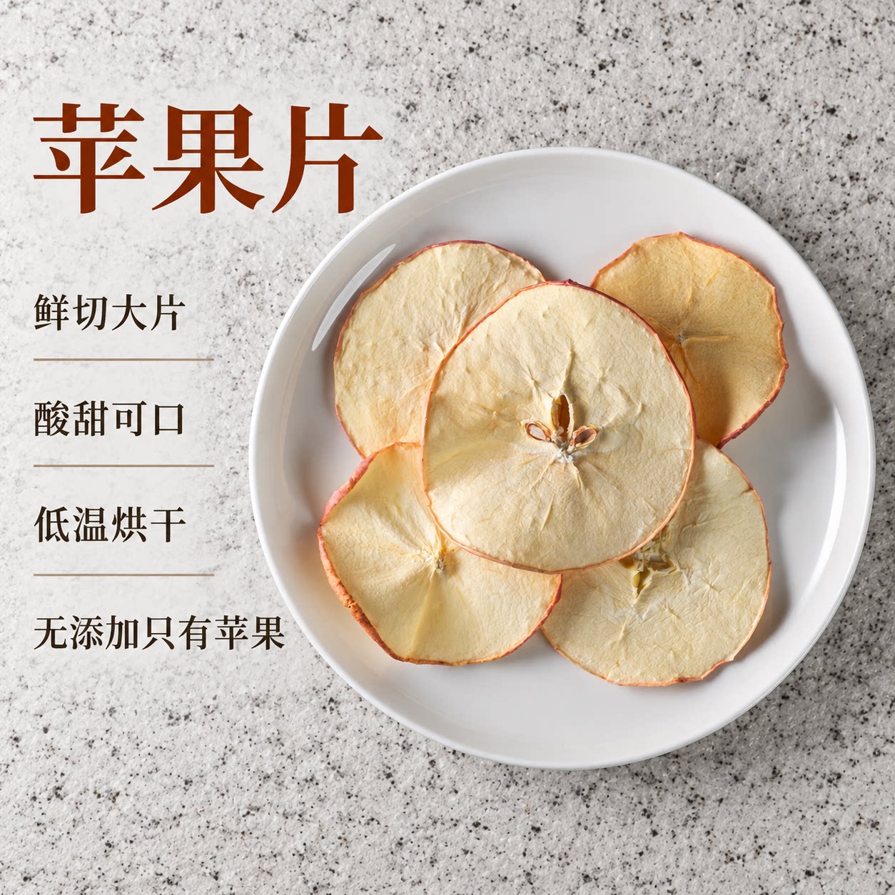 苹果片50g低温烘干苹果圈零食干冷泡水吃纯手工水果茶无糖无添加