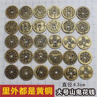 黄铜实心山鬼花钱雷霆八卦压祟太上老君真武大帝4.3把玩铜钱
