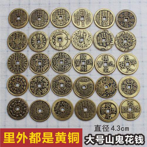 黄铜实心山鬼花钱雷霆八卦压祟太上老君真武大帝4.3把玩铜钱