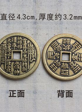 山鬼花钱雷霆压祟太上老君真武大帝仿古币铜钱4.3cm加厚工艺频